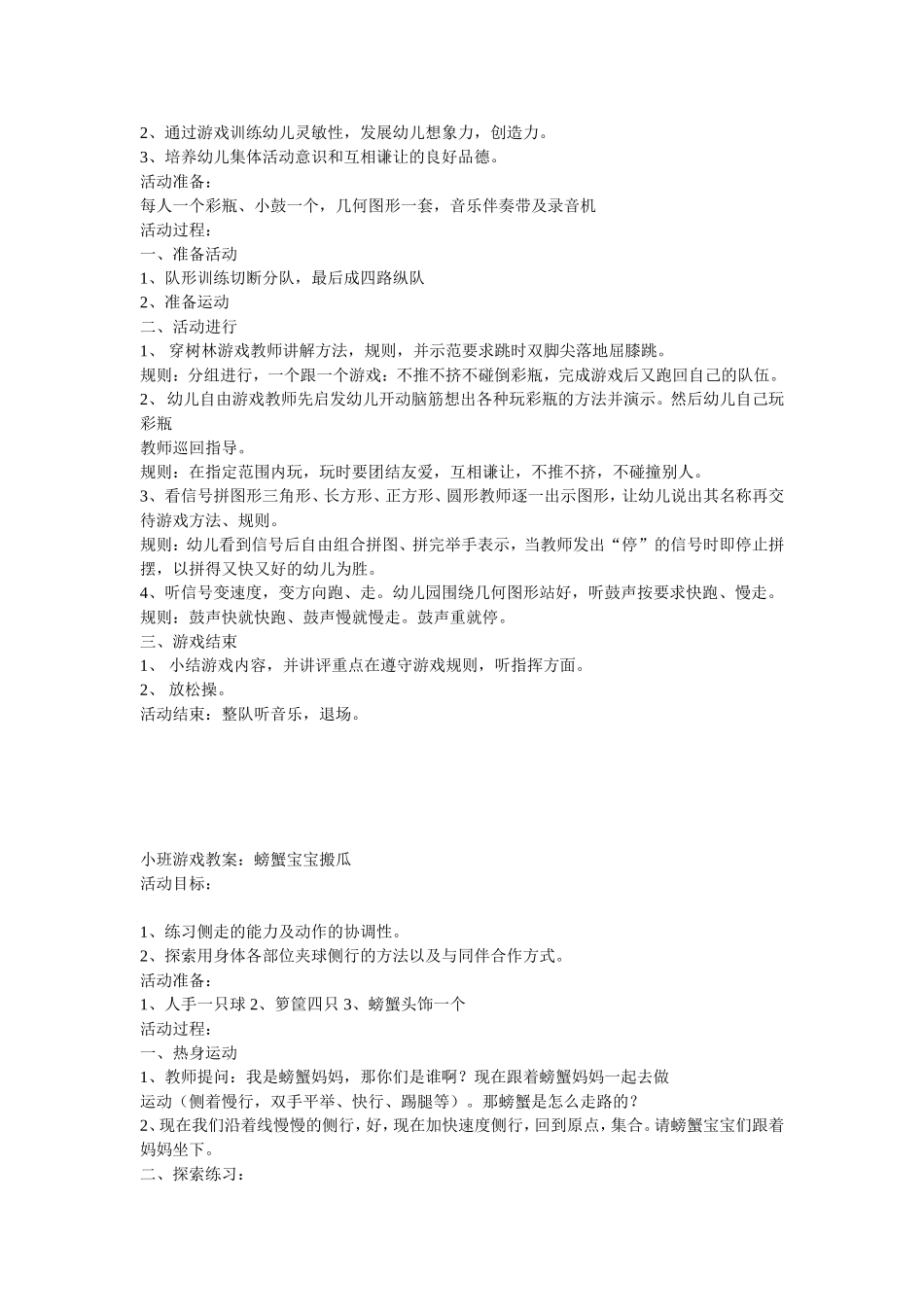 幼儿园游戏教案_第3页