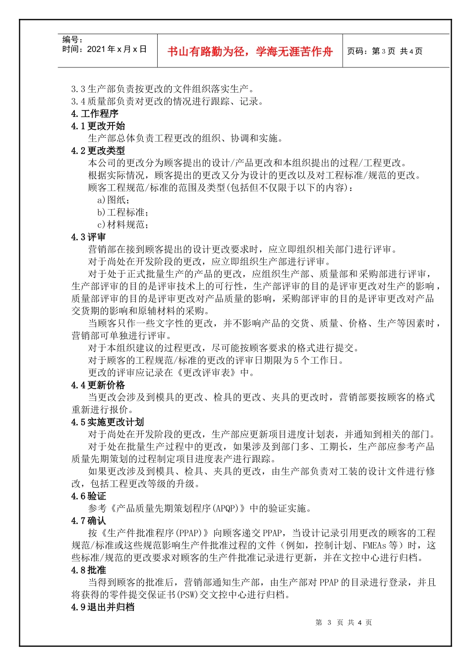 TS16949—更改控制程序_第3页