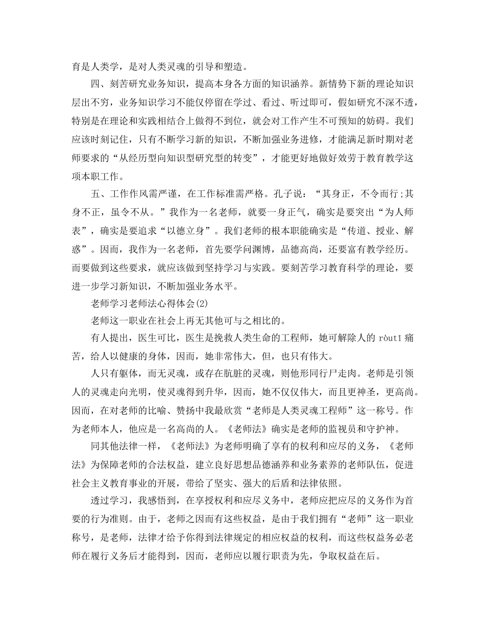 教师学习教师法参考心得体会（通用） _第2页