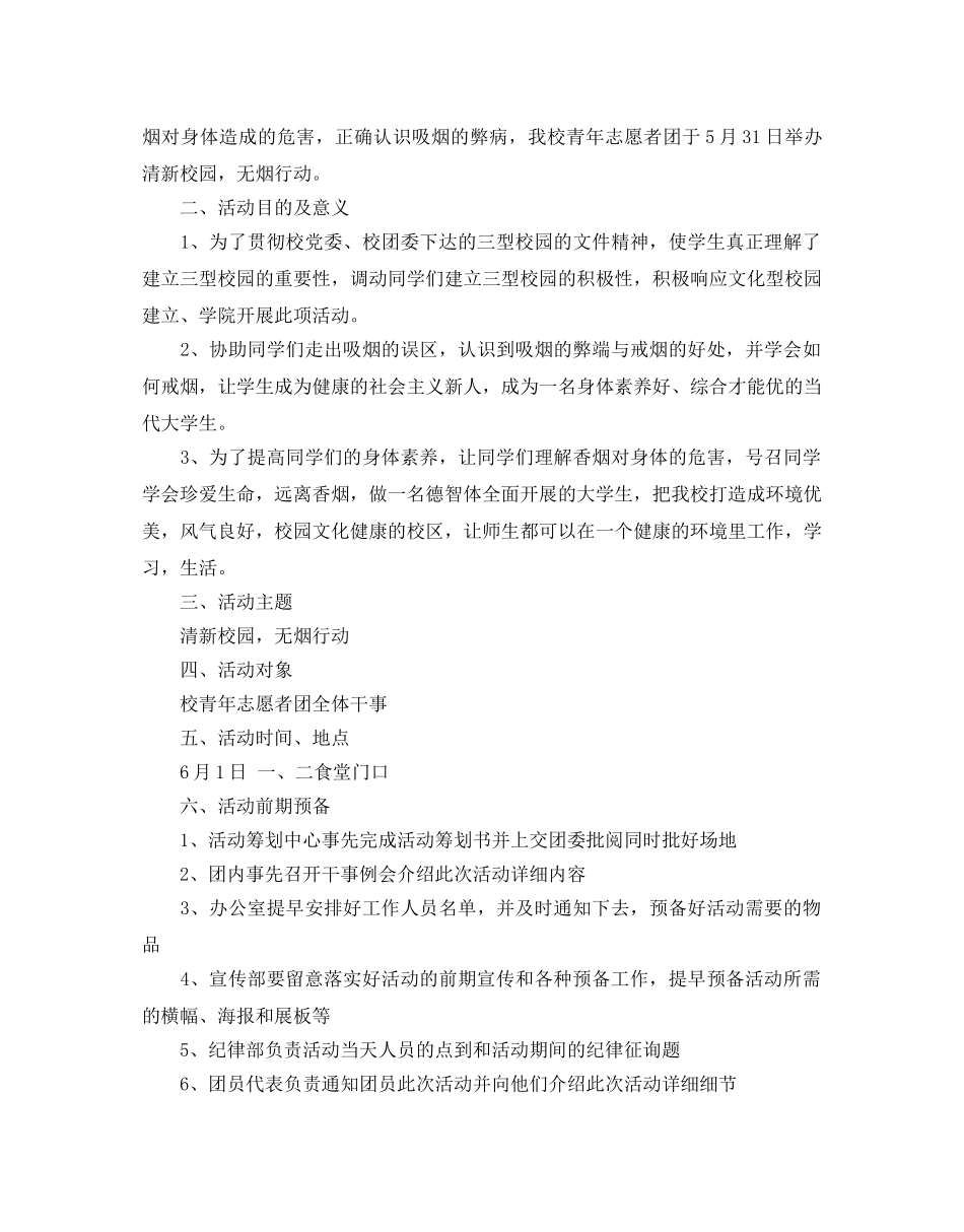 大学世界无烟日活动策划书5篇 _第3页