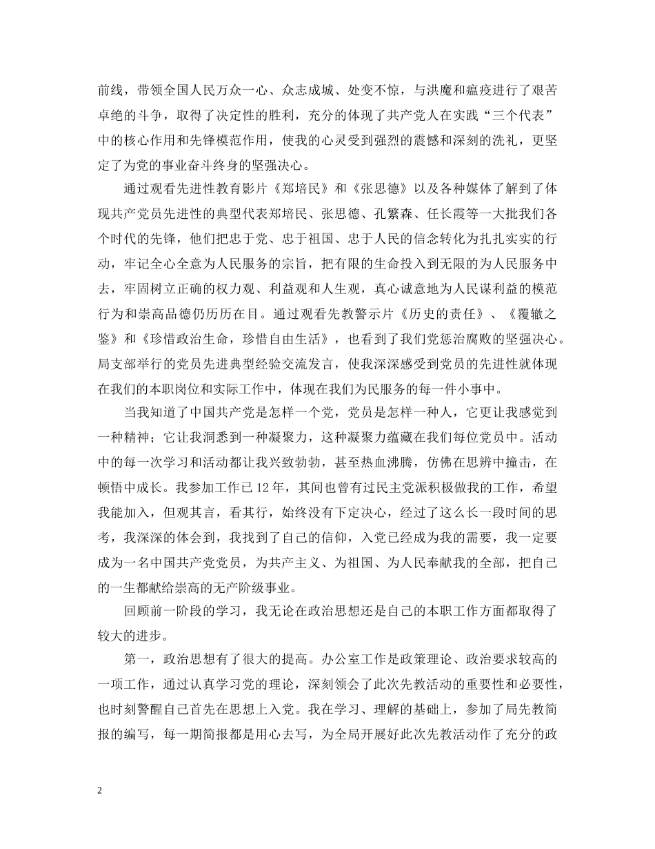参加局先教活动学习动员阶段心得体会 _第2页