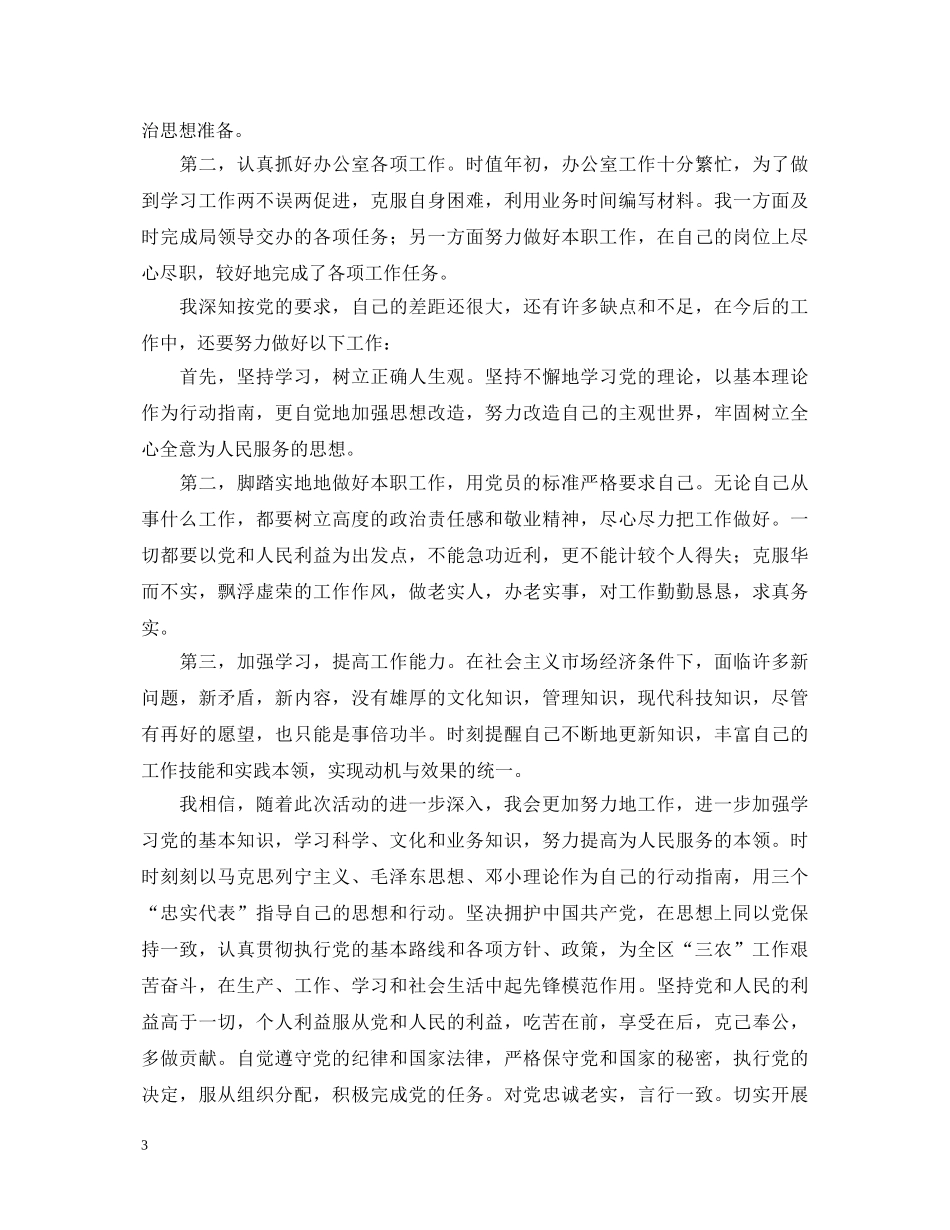 参加局先教活动学习动员阶段心得体会 _第3页