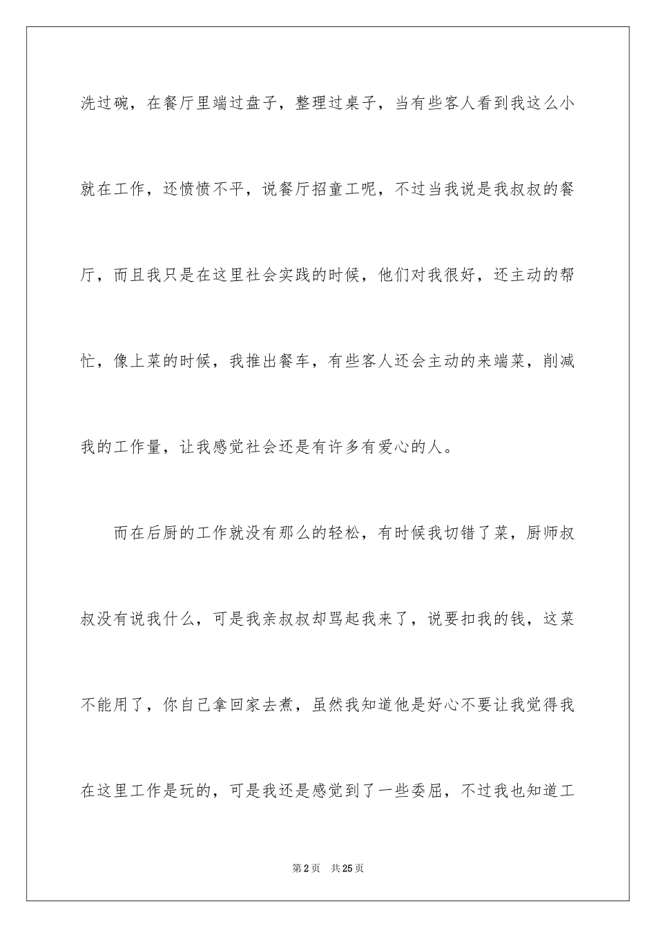 2024初中暑期社会实践心得体会_第2页