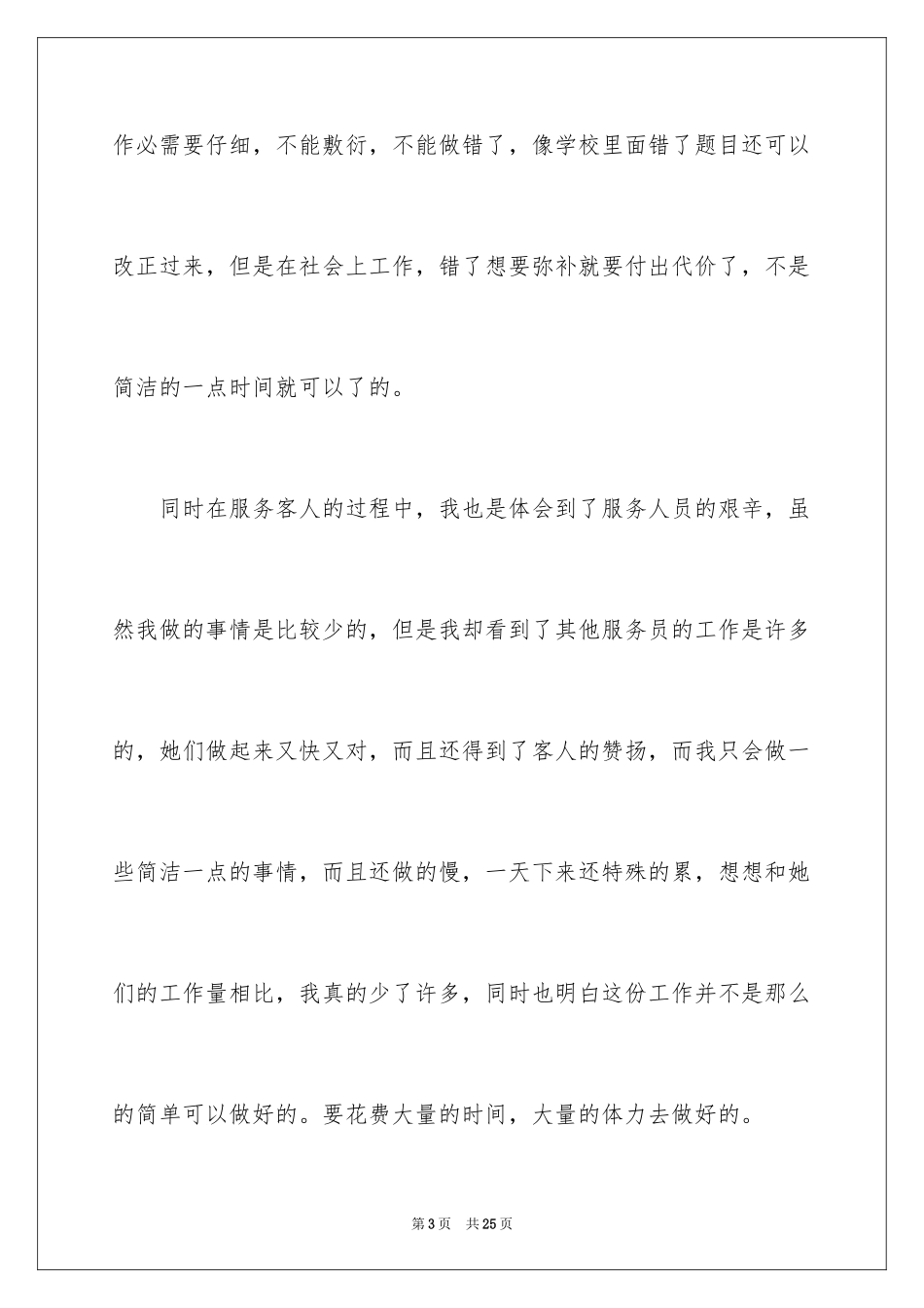 2024初中暑期社会实践心得体会_第3页