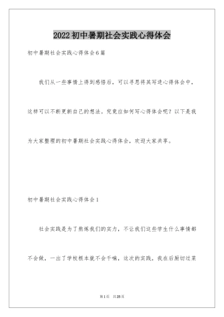 2024初中暑期社会实践心得体会