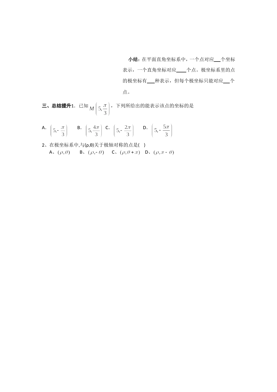 高中新课程数学（新课标人教A版）选修4-4《121极坐标系的的概念》导学案_第2页