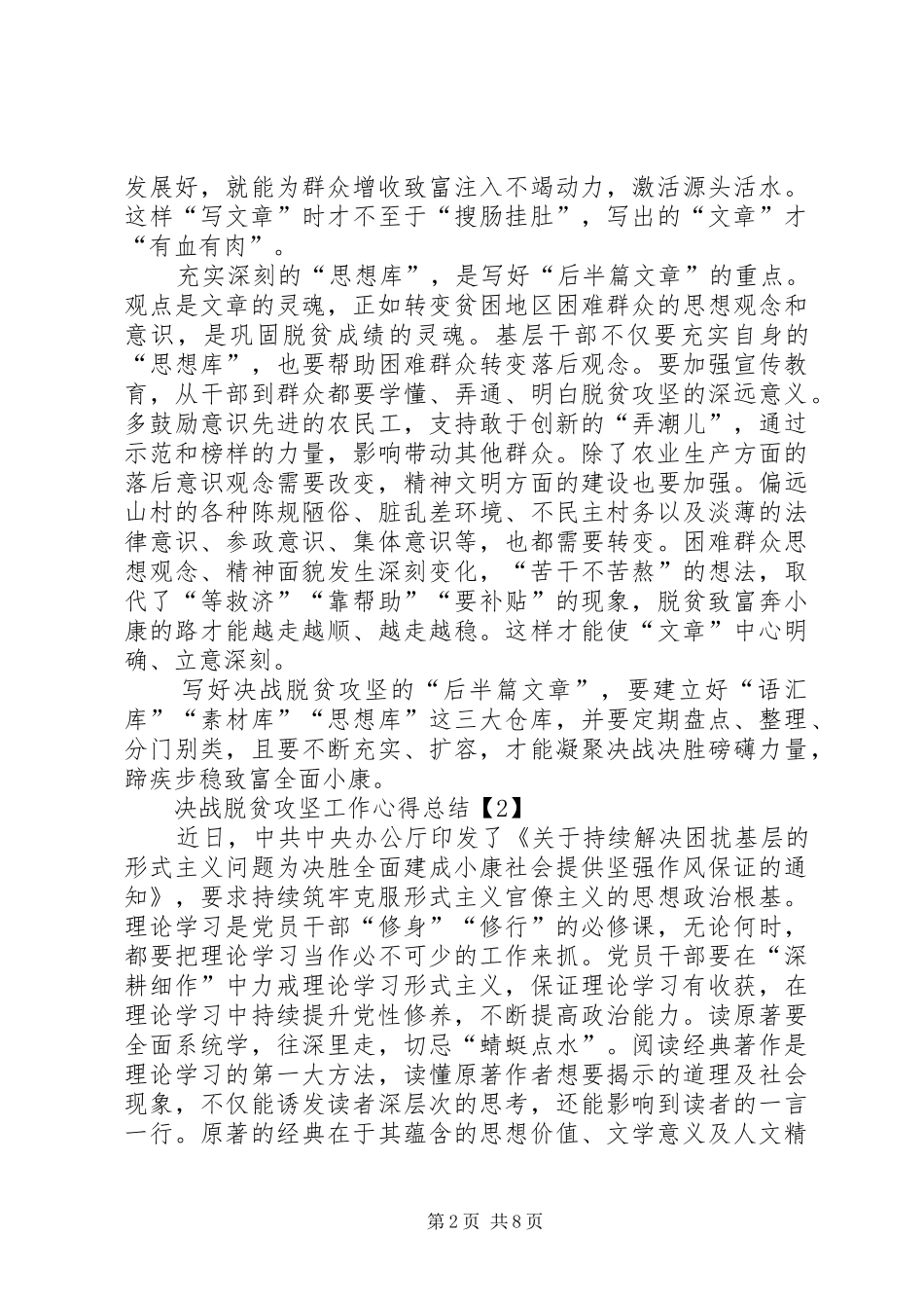 20XX年决战脱贫攻坚工作心得总结多篇_第2页