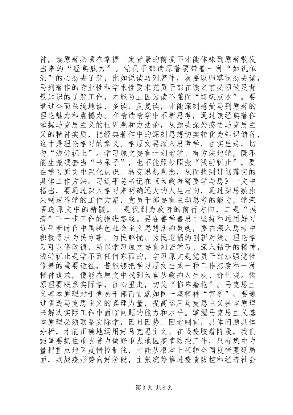 20XX年决战脱贫攻坚工作心得总结多篇_第3页