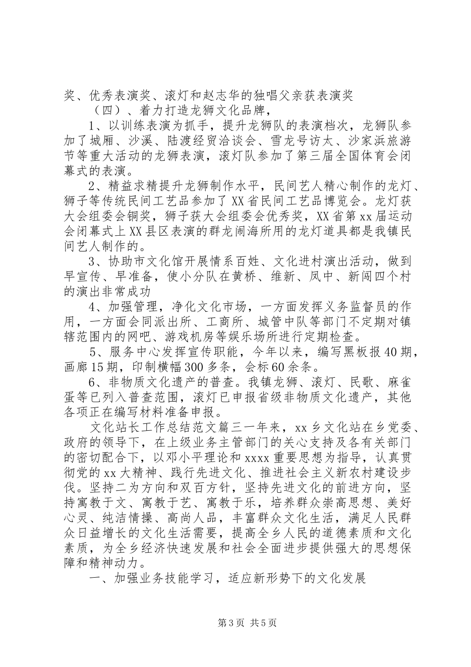 20XX年文化站长工作总结范文7篇_第3页