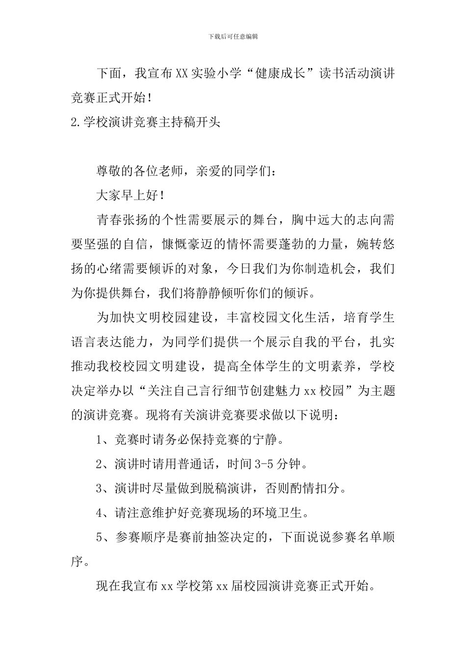 学校演讲比赛主持稿开头_第2页