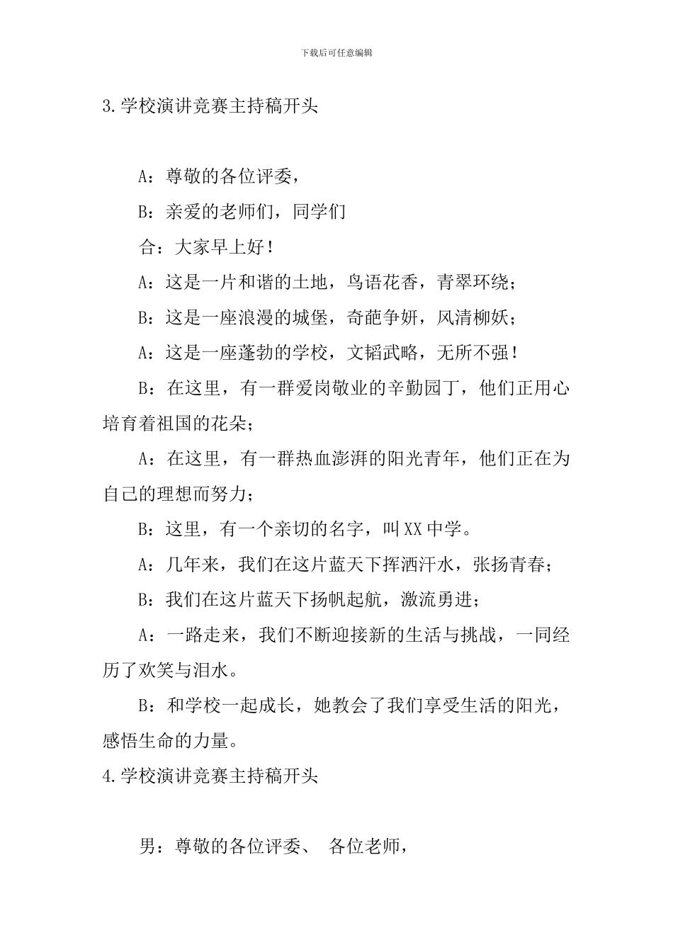 学校演讲比赛主持稿开头_第3页