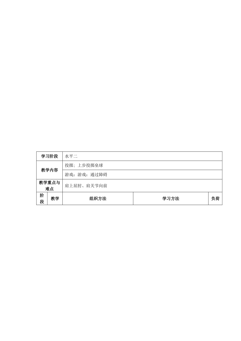小学体育水平二投掷课教学设计及教案_第2页
