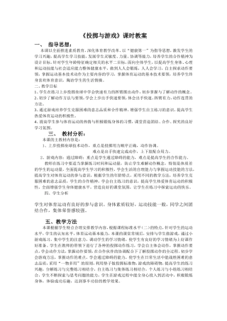 小学体育水平二投掷课教学设计及教案