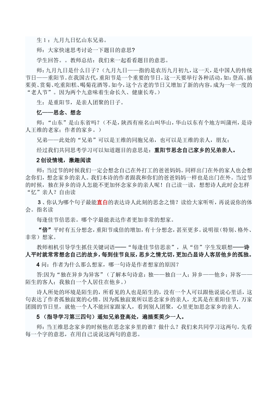 九月九日忆山东兄弟教案_第2页