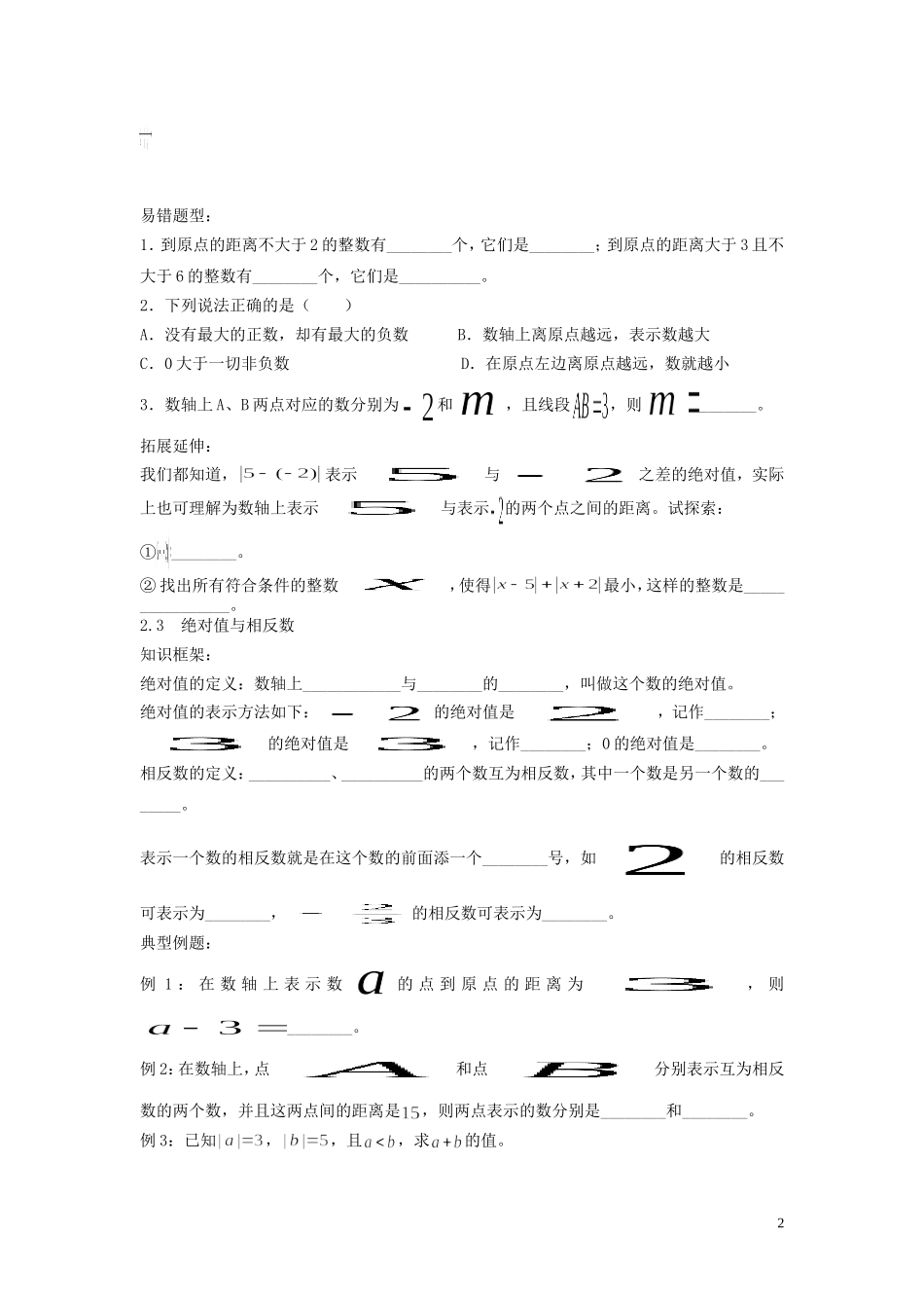 初中三年最基础的计算_第2页