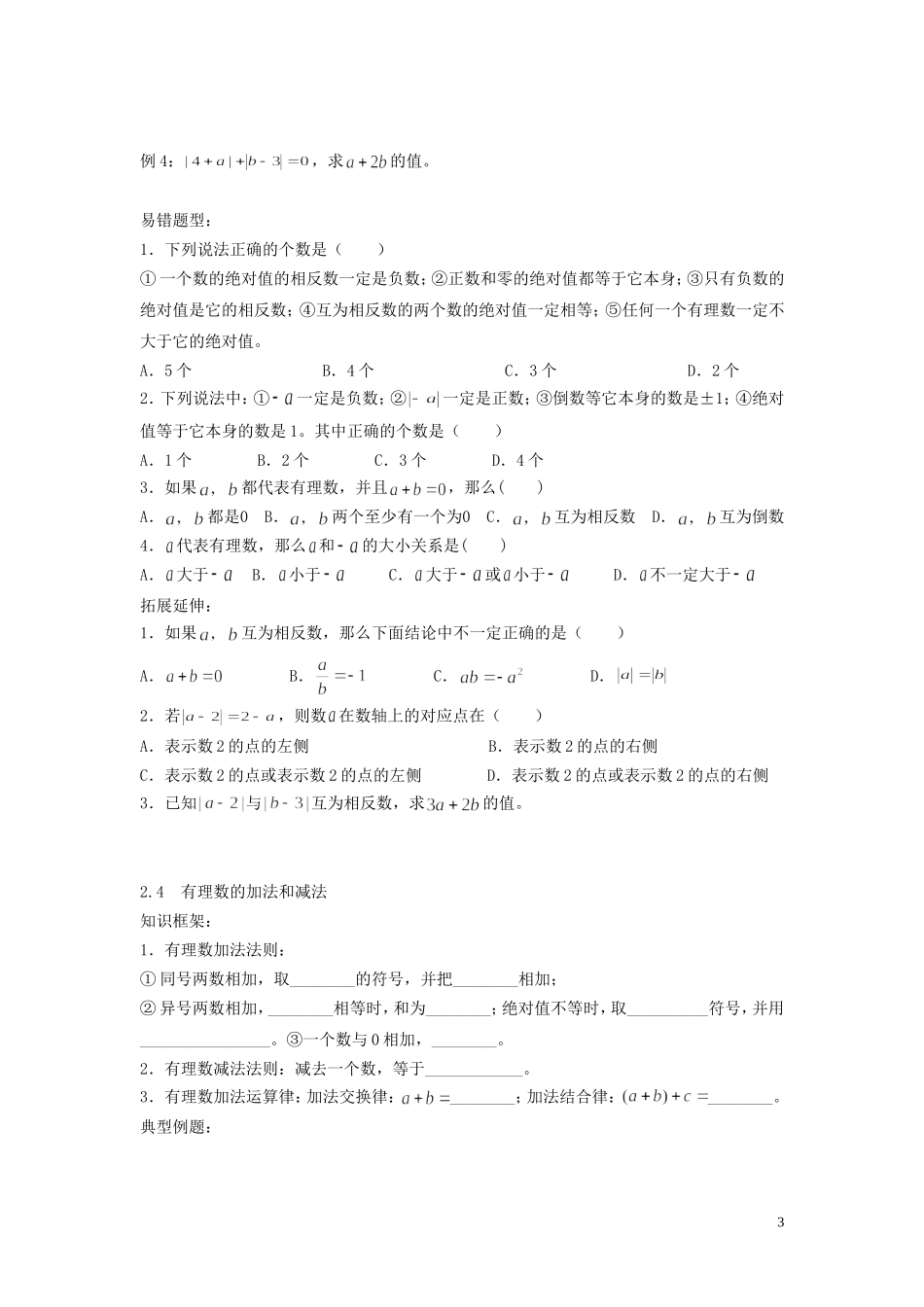 初中三年最基础的计算_第3页