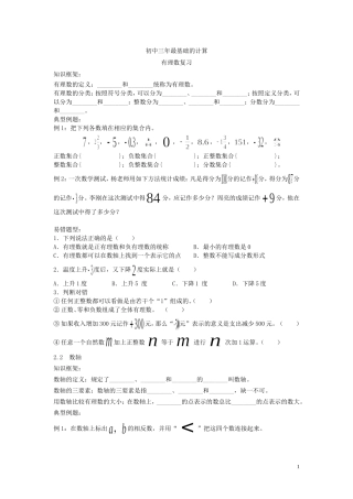 初中三年最基础的计算
