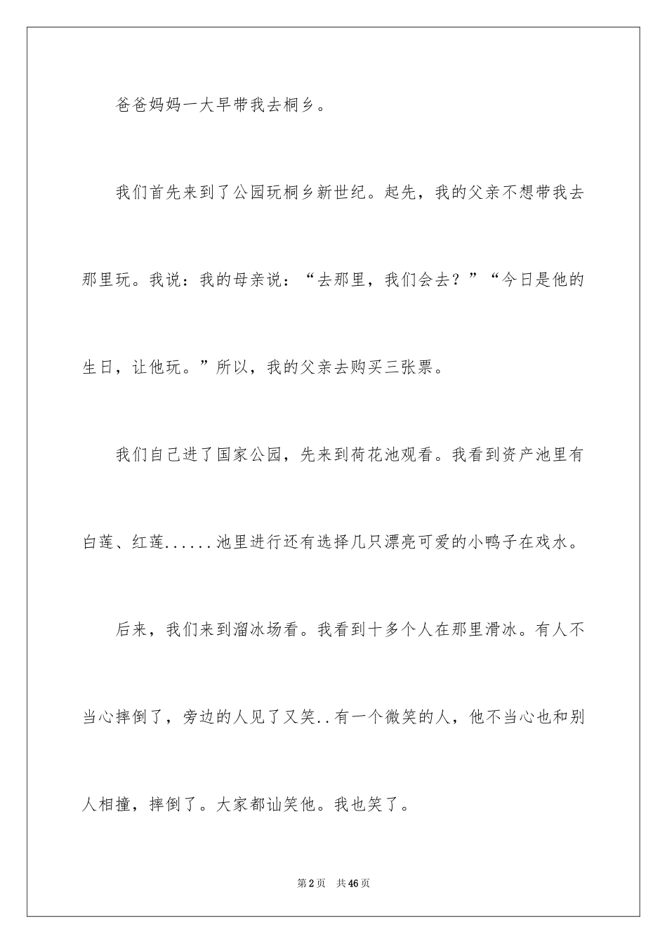 2024以快乐为话题的作文_8_第2页