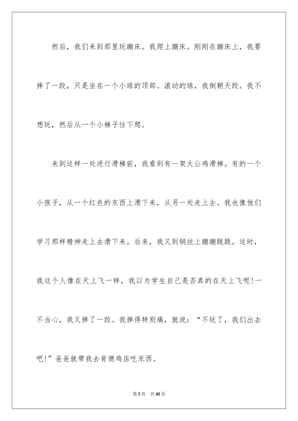 2024以快乐为话题的作文_8_第3页