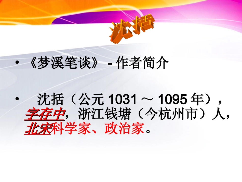 梦溪笔谈二则 (2)_第2页