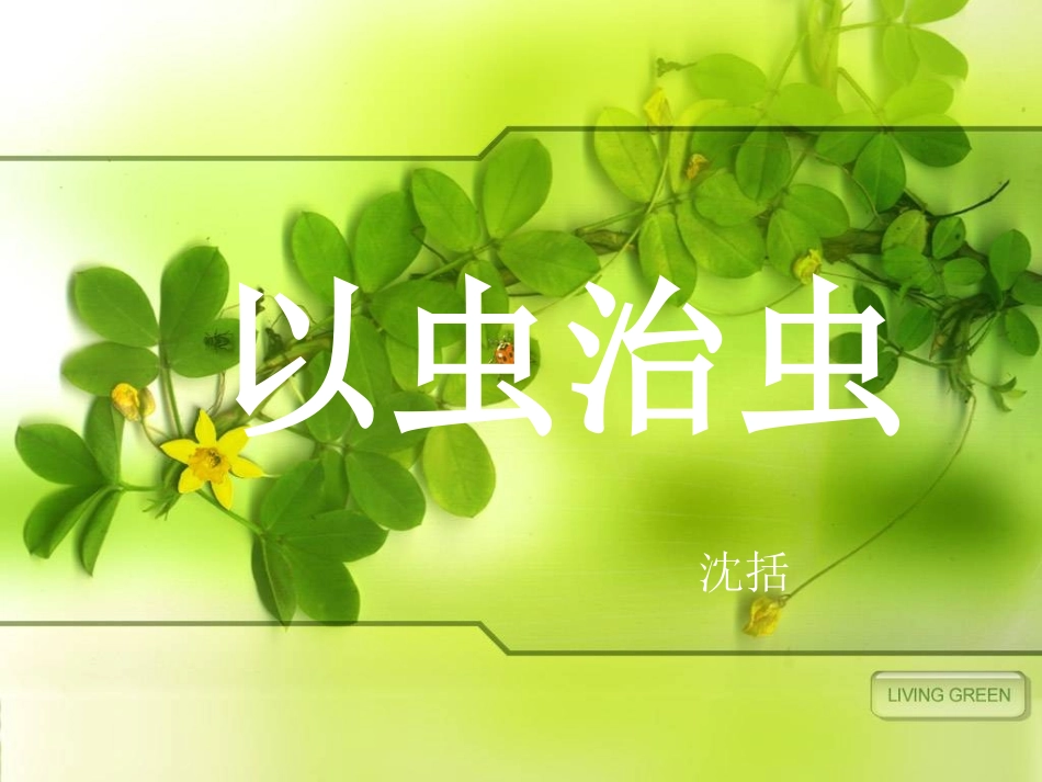 梦溪笔谈二则 (2)_第3页