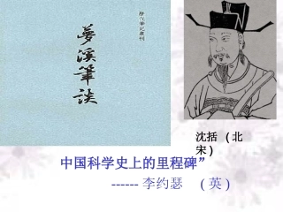 梦溪笔谈二则 (2)