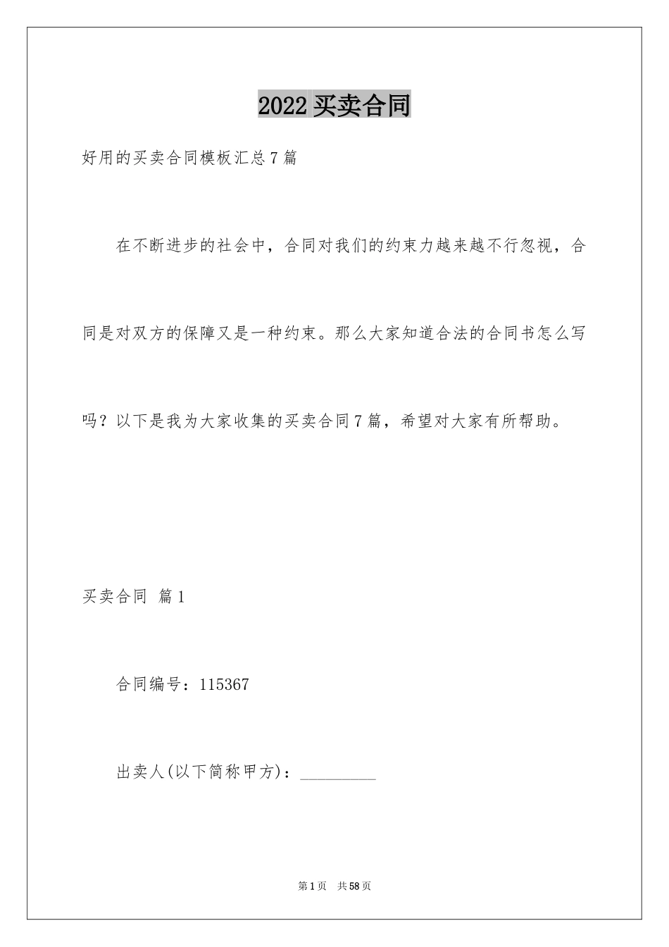 2024买卖合同_2376_第1页