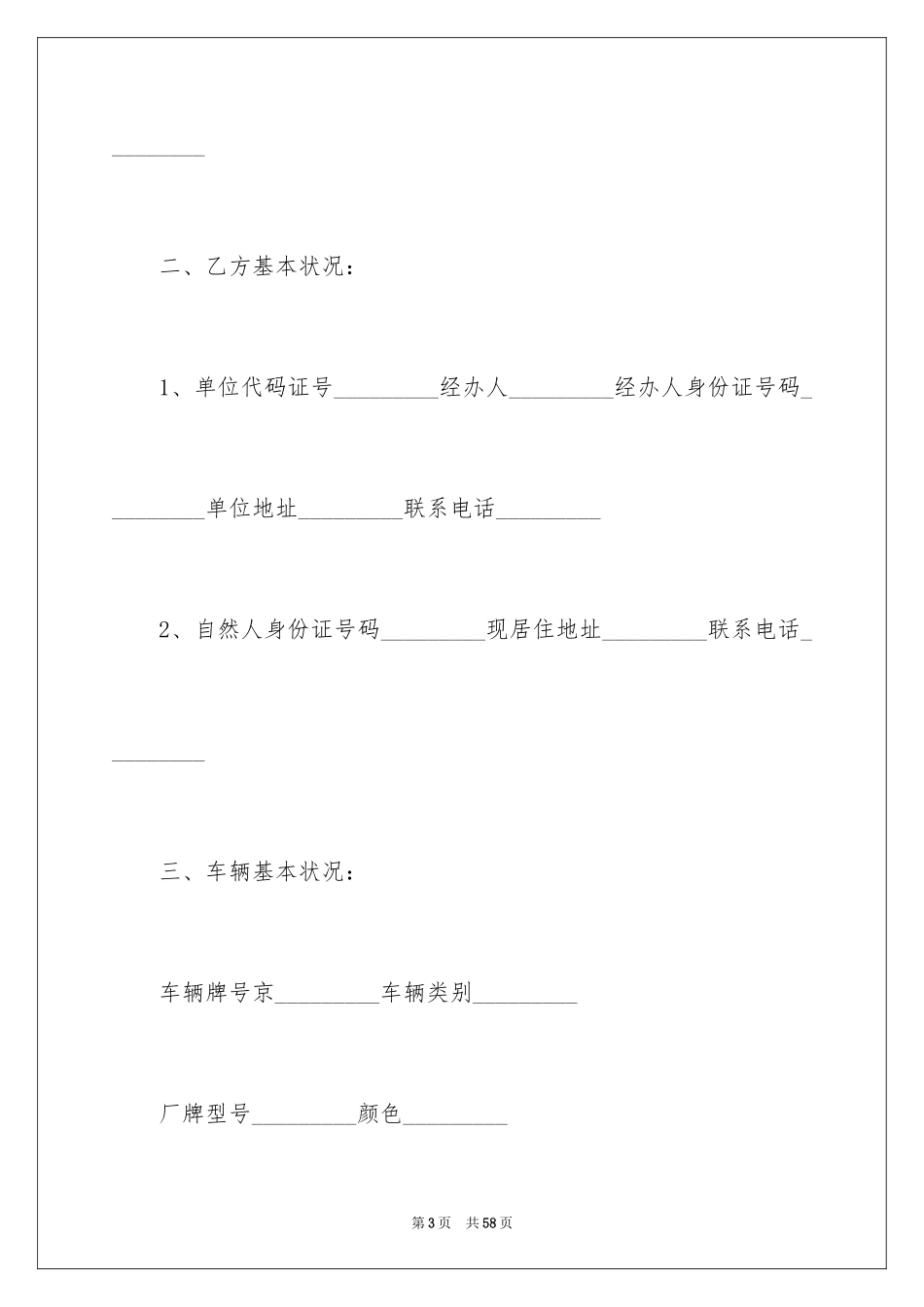 2024买卖合同_2376_第3页