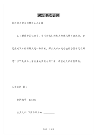 2024买卖合同_2376