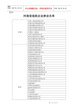 造纸工业被国际上公认为“永不衰竭”的工业；造纸产业关联度大，对上下游