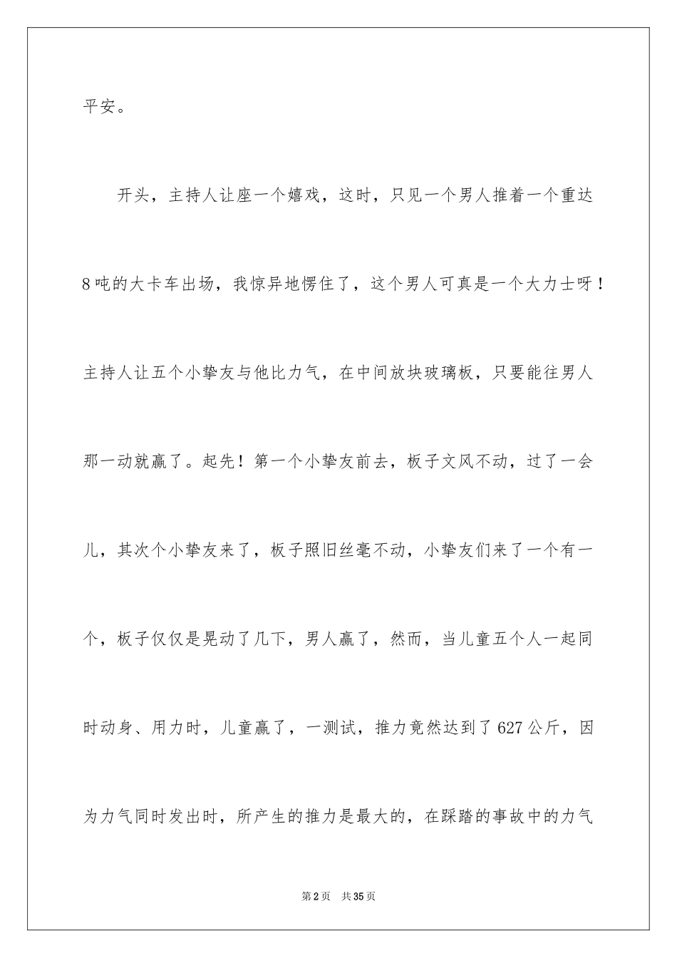 2024《新闻大求真》观后感_9_第2页