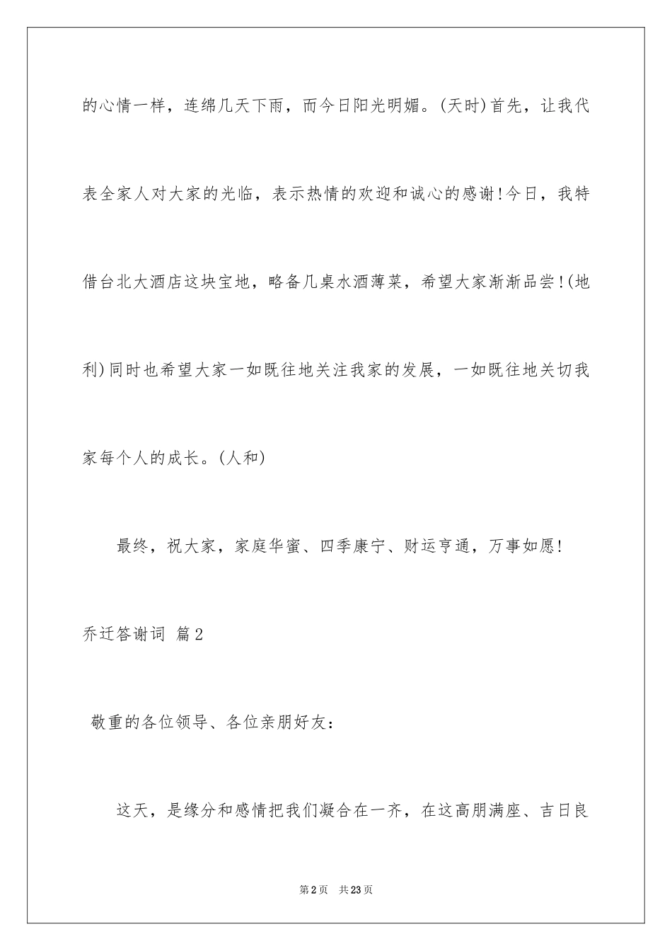 2024乔迁答谢词_13_第2页