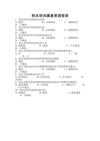 校本培训满意度调查表