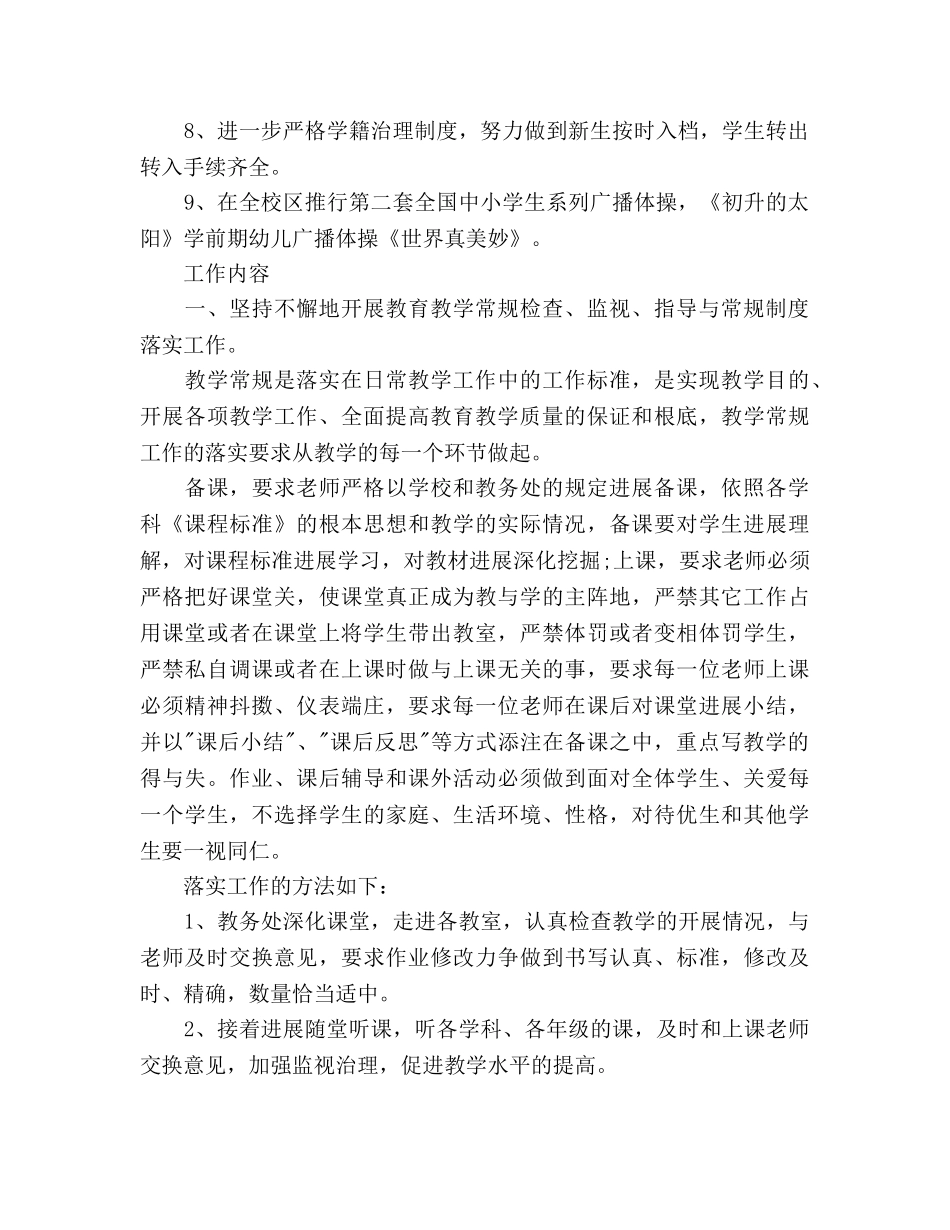 教务处主任个人工作参考计划范文(1) _第2页