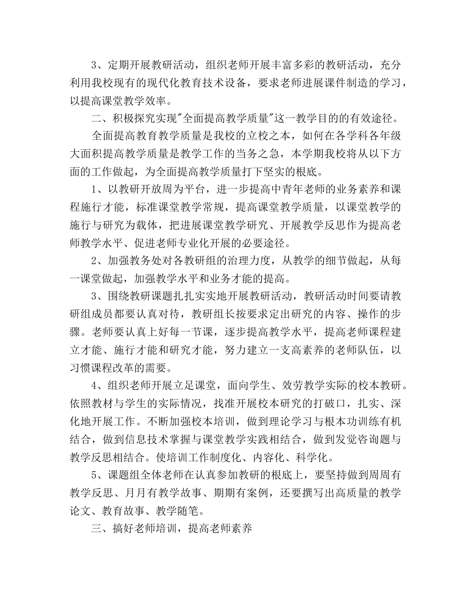 教务处主任个人工作参考计划范文(1) _第3页