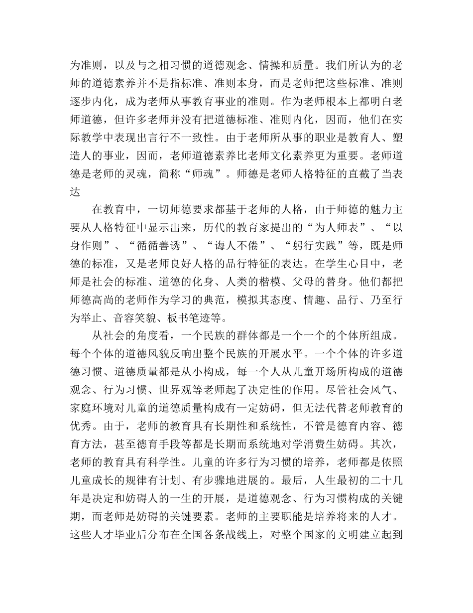 立师德、正师风、强师能 _第2页