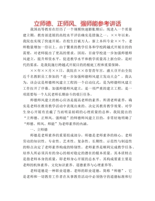 立师德、正师风、强师能 