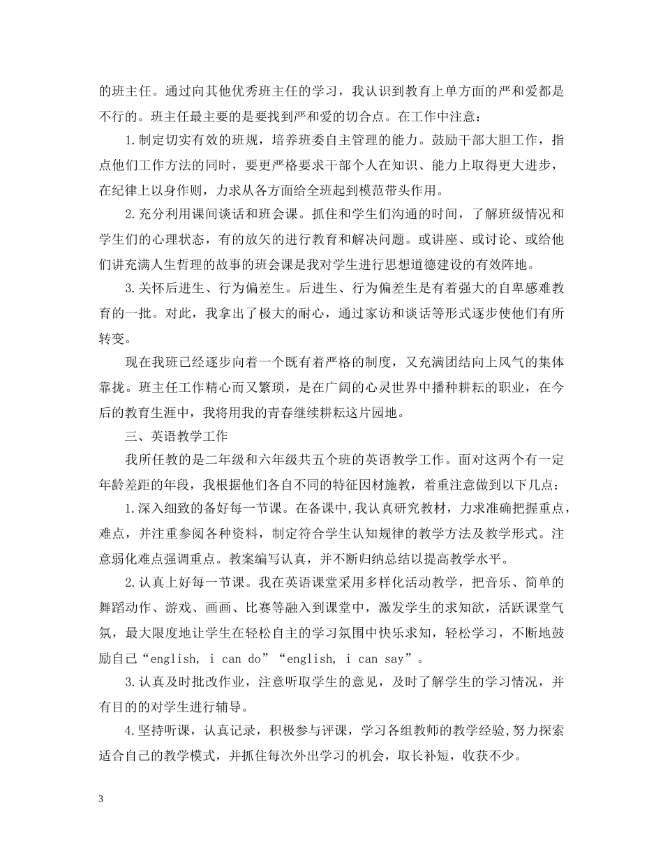 教师见习期个人工作总结范文 如何写好工作心得体会 _第3页