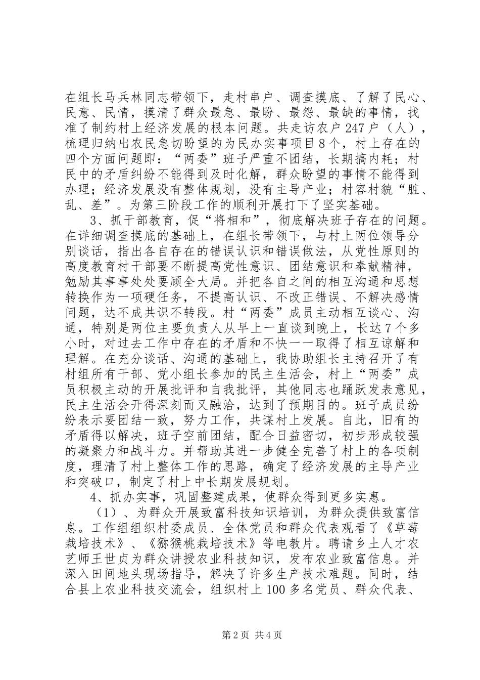 “问题村”集中整建个人工作总结 _第2页