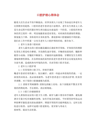 口腔护理心得体会 