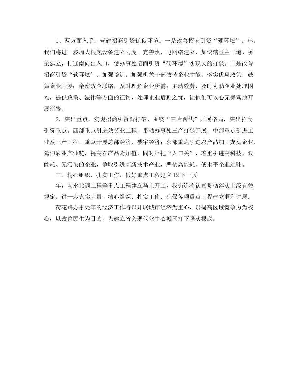 街道办全年经济工作参考计划范文 _第2页