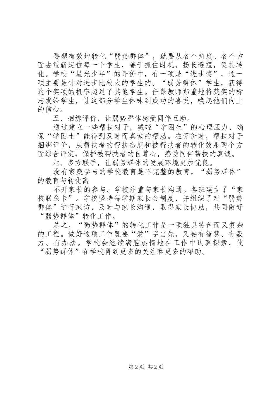 “弱势群体”帮扶总结 _第2页