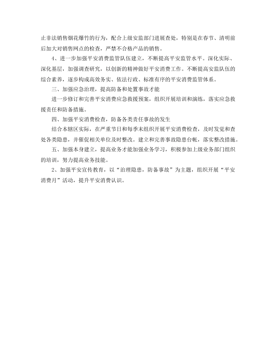 街道办安全生产工作参考计划范文 _第2页