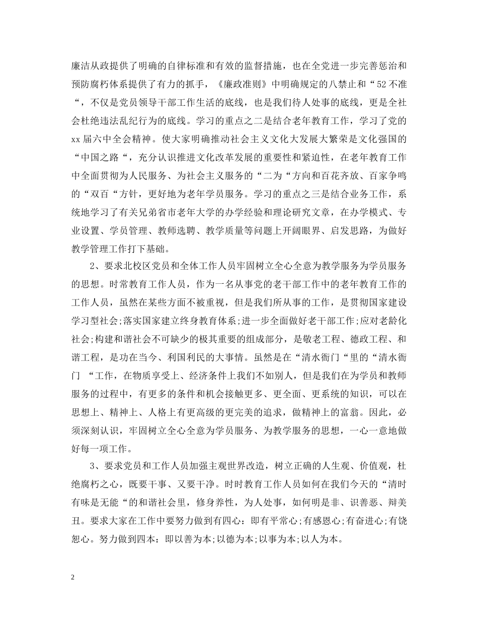 大学副校长年度个人述职报告 _第2页