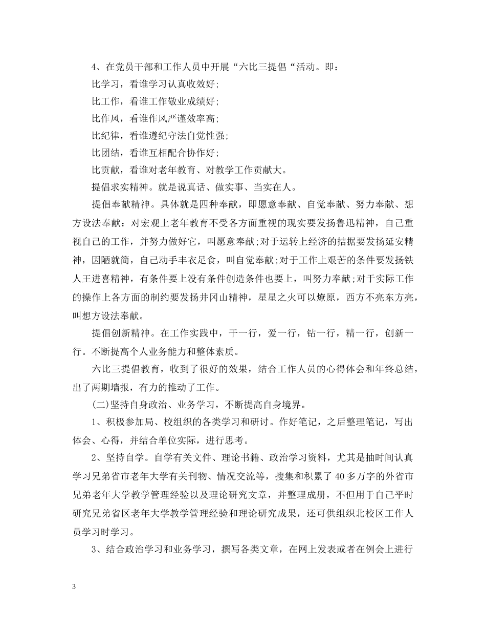 大学副校长年度个人述职报告 _第3页