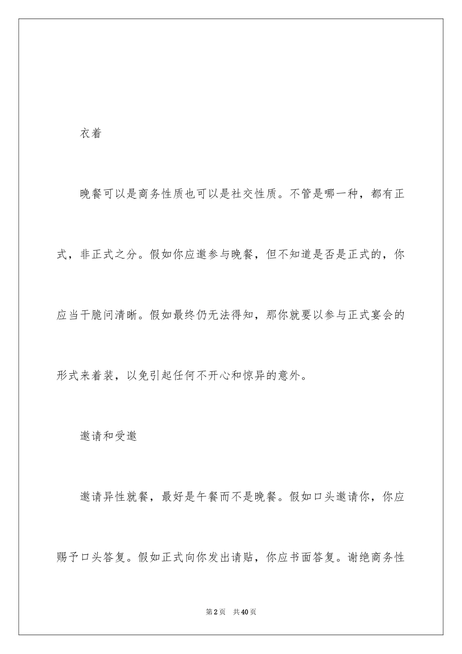 2024商务餐职场礼仪_第2页