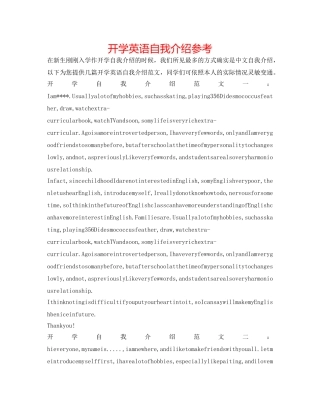 开学英语自我介绍参考 