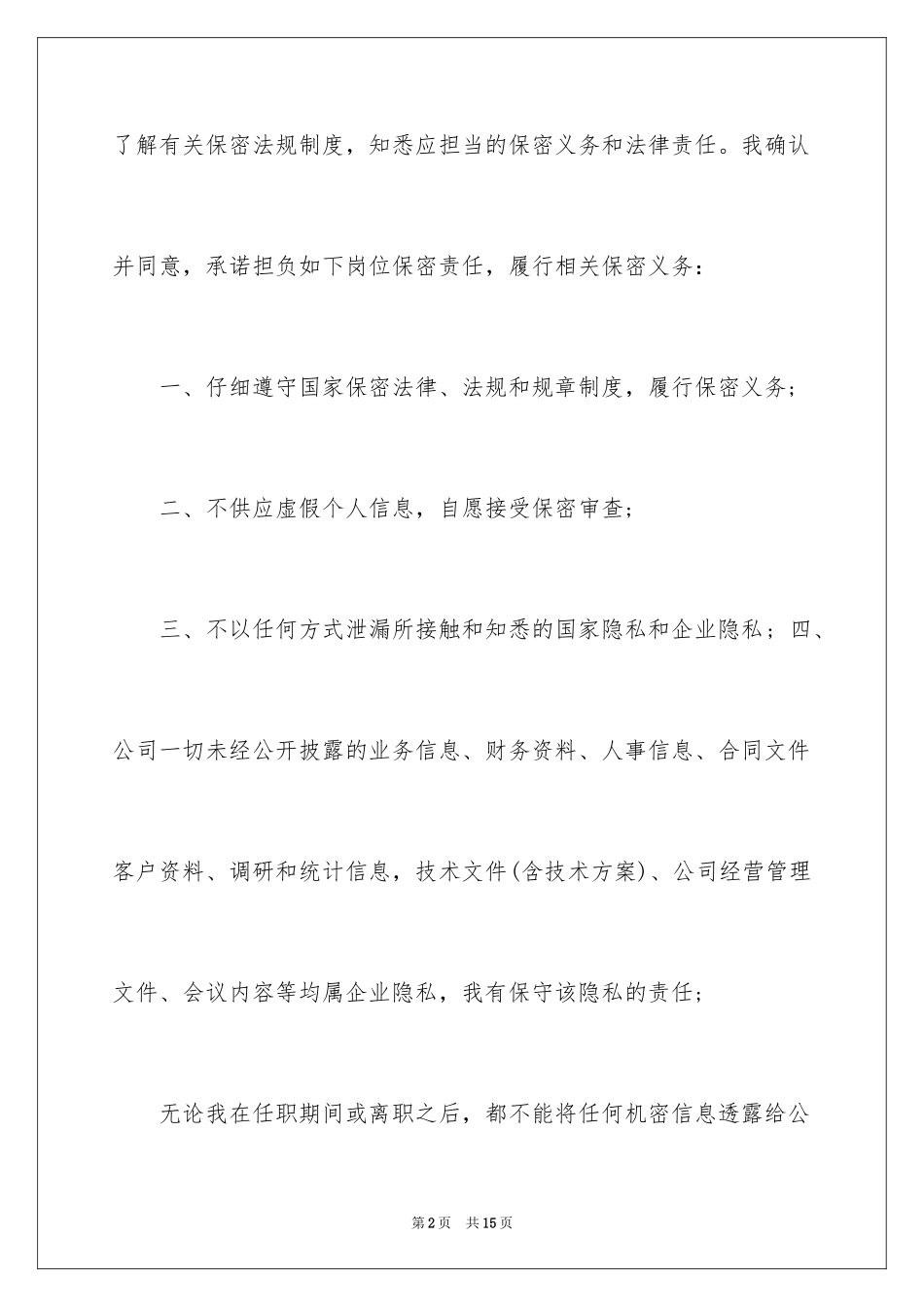 2024企业员工承诺书_9_第2页
