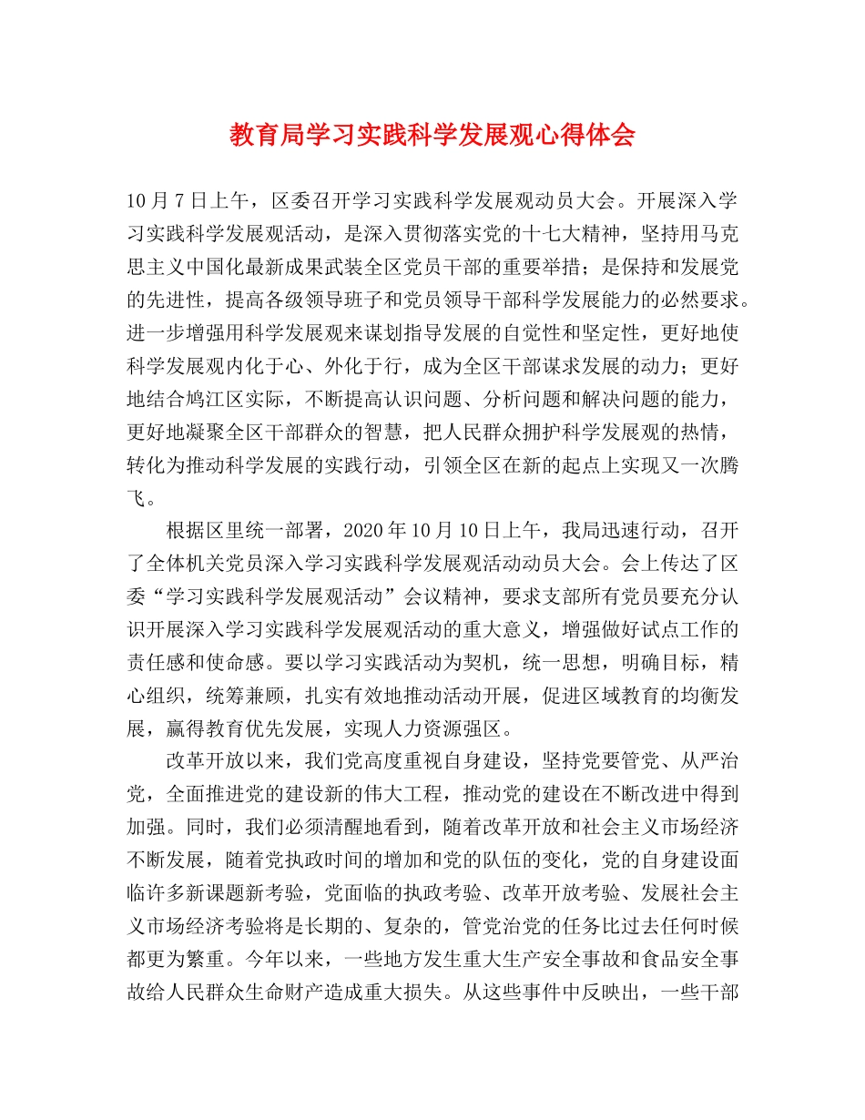 教育局学习实践科学发展观心得体会 _第1页