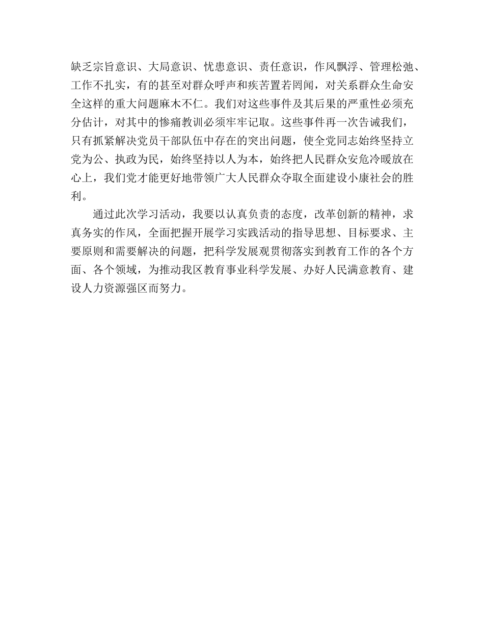 教育局学习实践科学发展观心得体会 _第2页